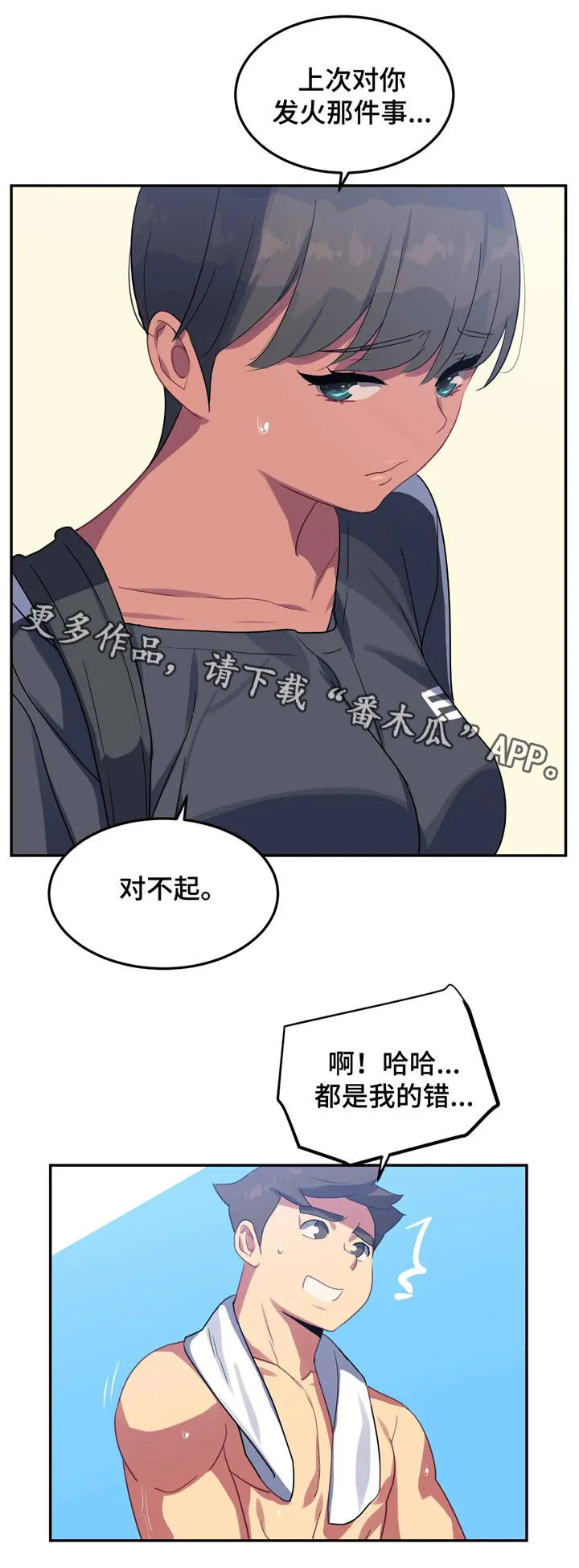 如何画小孩游泳漫画漫画,第20章：打扫卫生9图