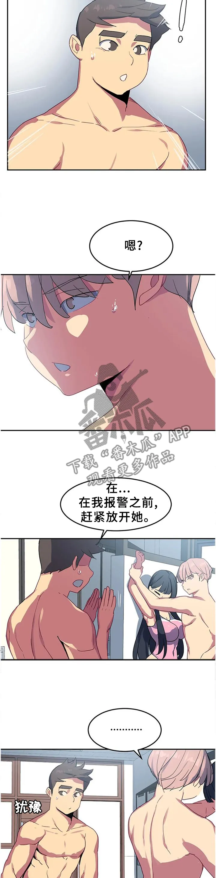 瘦身游泳课漫画漫画,第38章：朋友的好3图