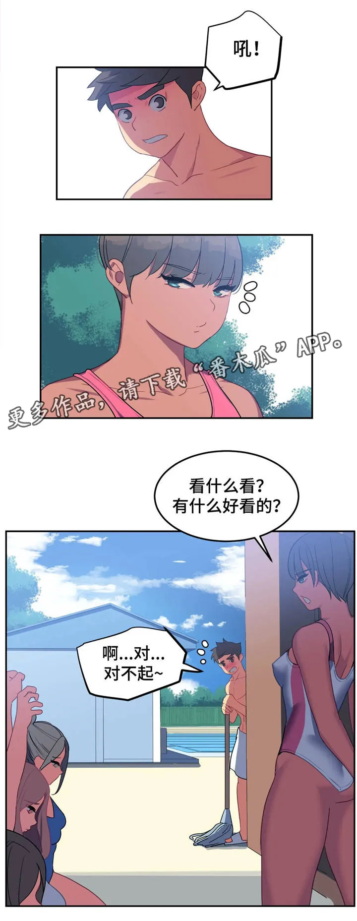 瘦身游泳课漫画漫画,第17章：意外惊喜13图