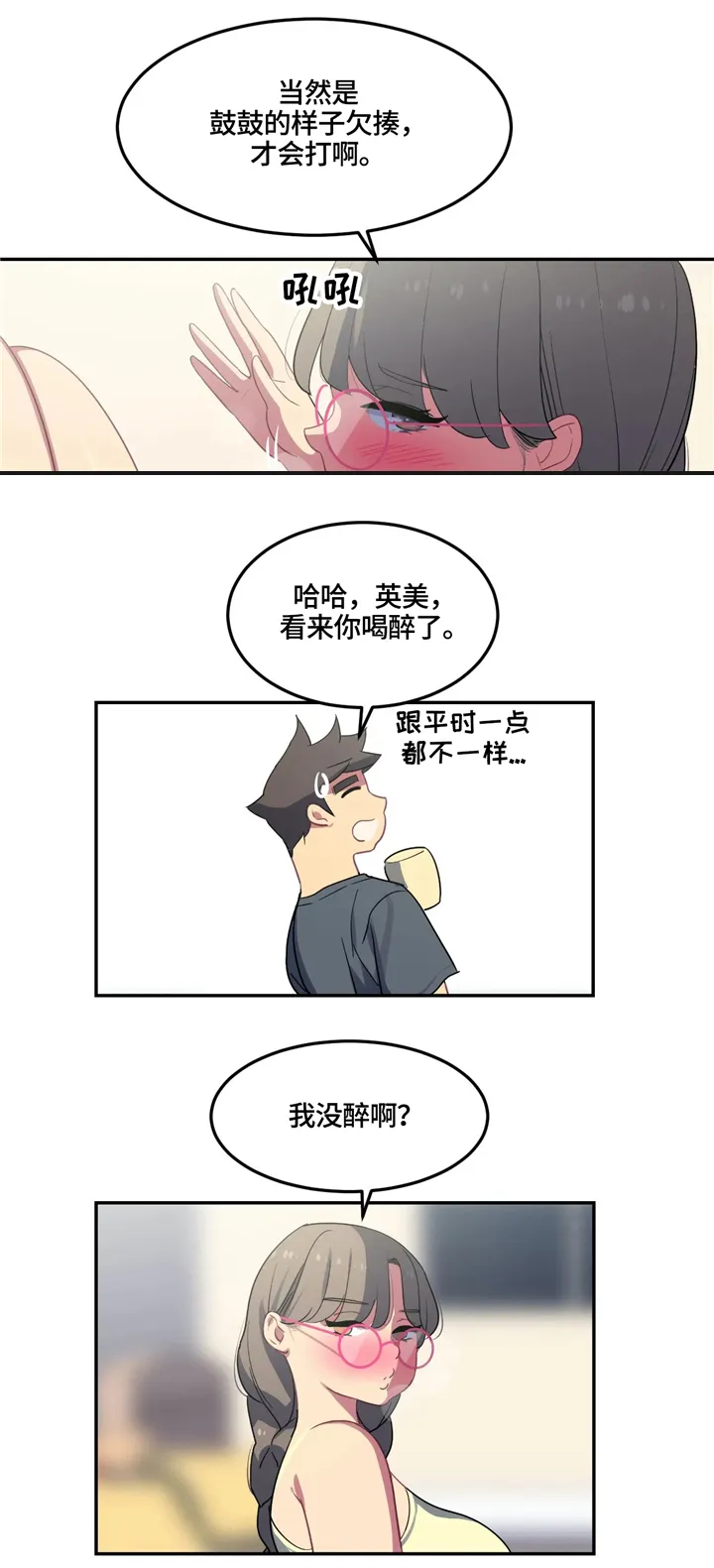 称霸游泳部漫画完整版漫画,第28章：女性的吸引力16图