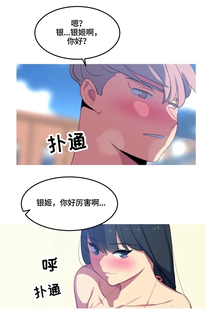 feer游泳部漫画漫画,第26章：幻想14图