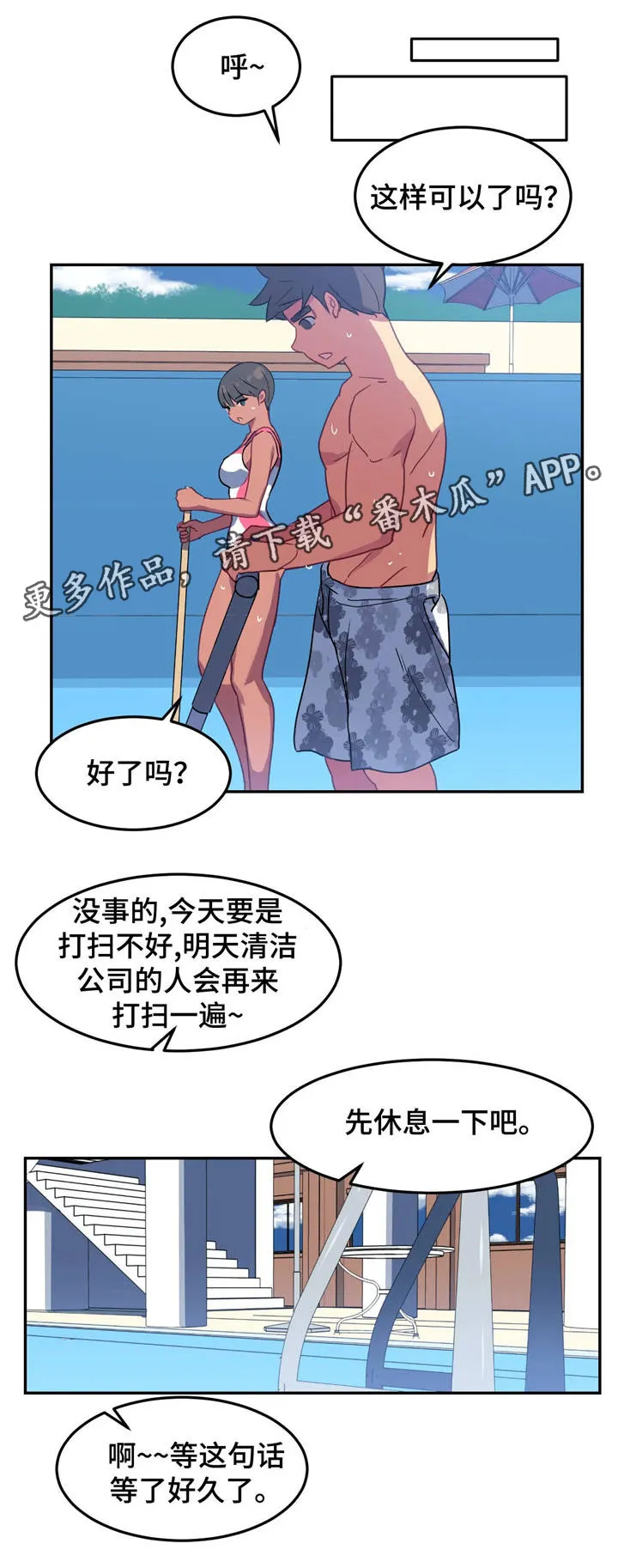 如何画小孩游泳漫画漫画,第21章：交谈9图