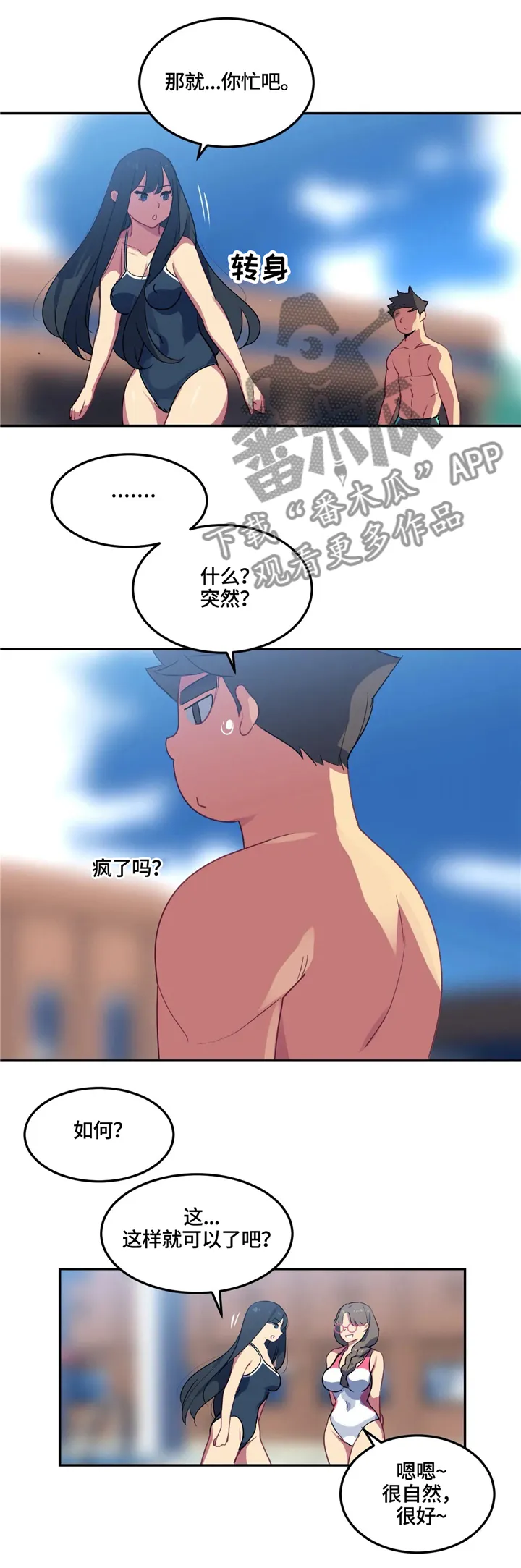 feer游泳部漫画漫画,第25章：练习对象6图