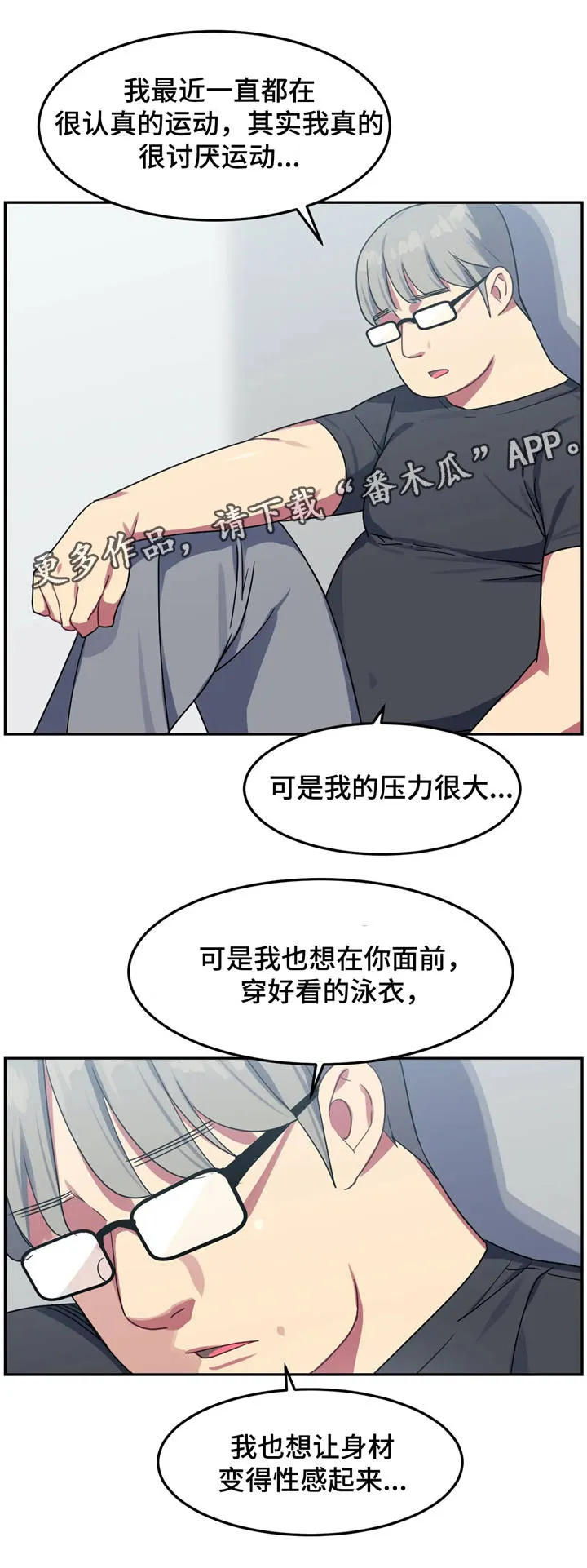 瘦身游泳课漫画漫画,第15章：请原谅我8图