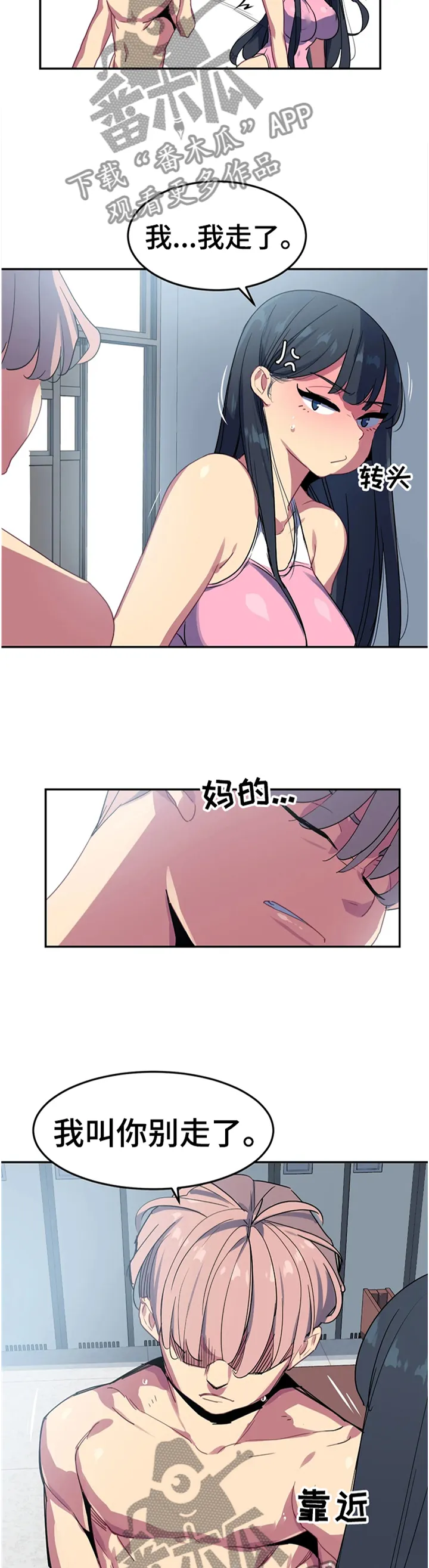 称霸游泳部漫画漫画,第36章：察觉9图