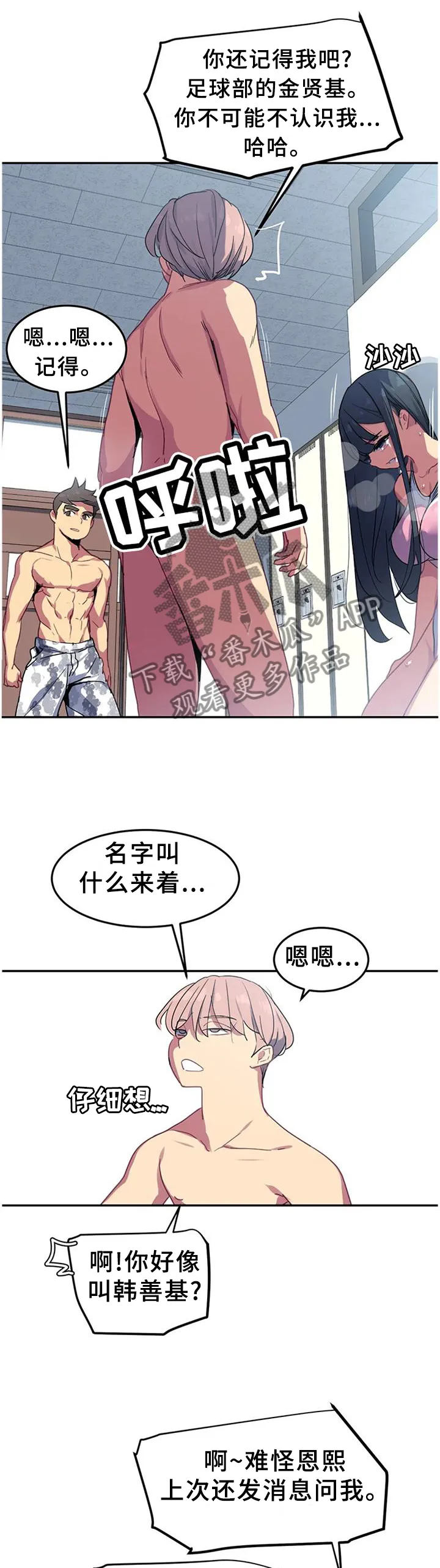 瘦身游泳课漫画漫画,第38章：朋友的好6图