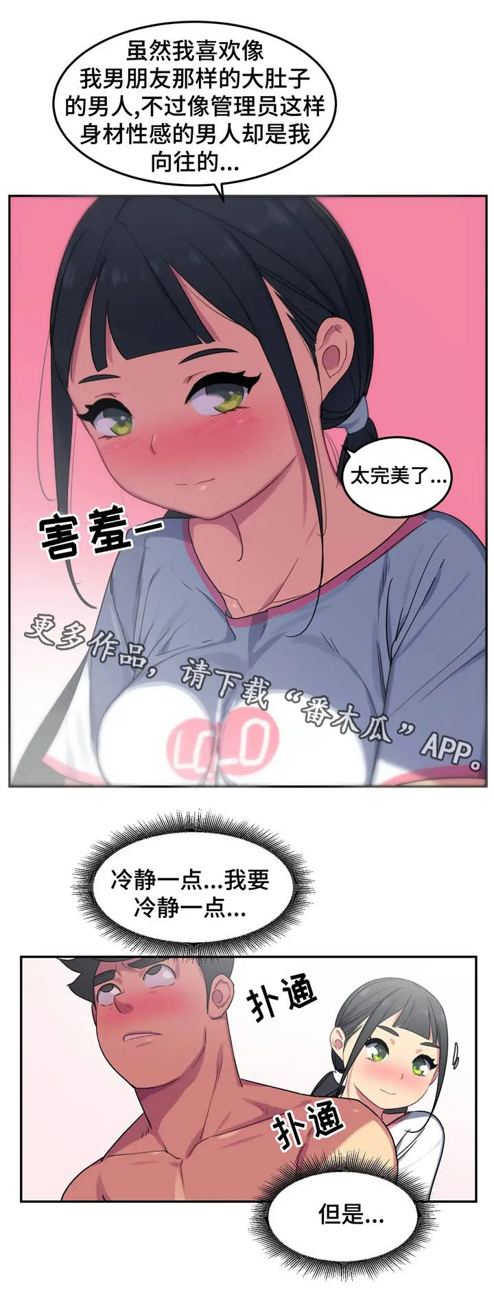 跑步游泳漫画漫画,第12章：诱惑14图