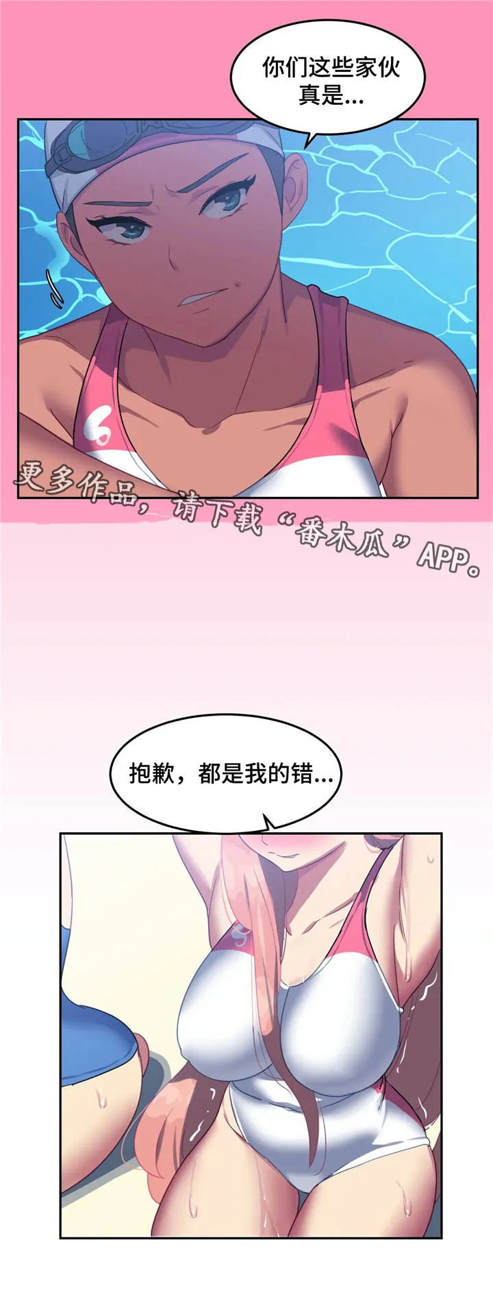 瘦身游泳课漫画漫画,第17章：意外惊喜10图