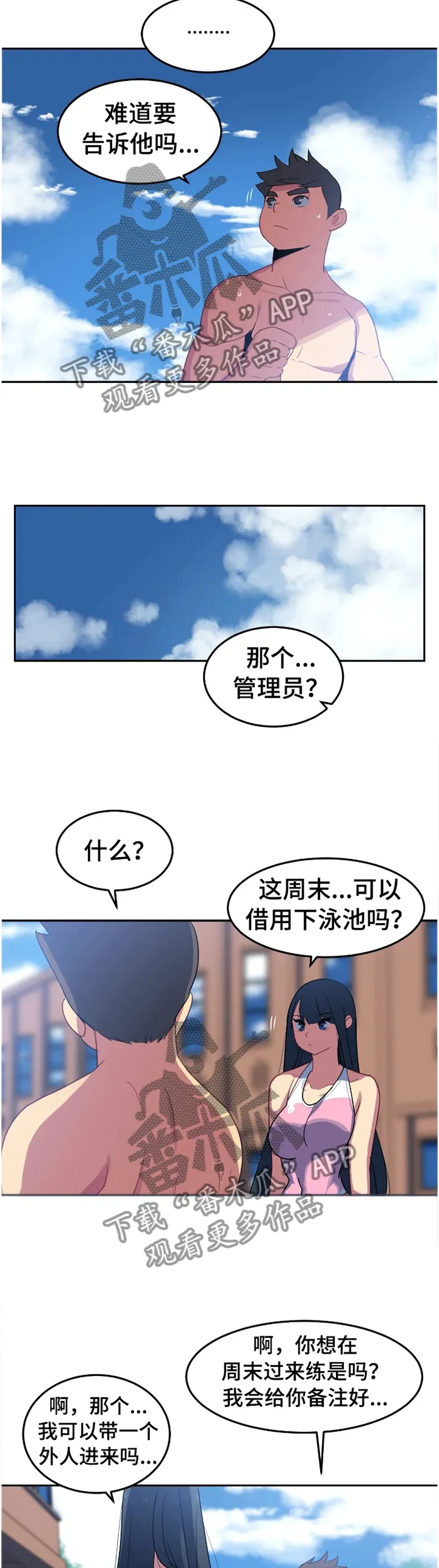 游泳的漫画人物图片漫画,第33章：借用11图