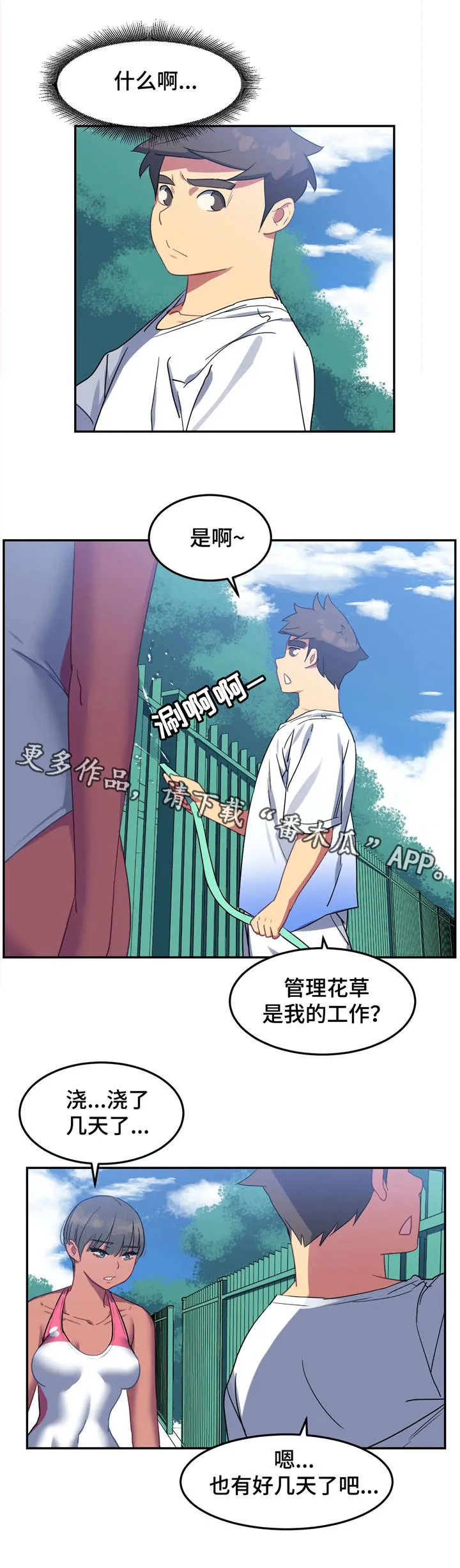 瘦身游泳课漫画漫画,第17章：意外惊喜17图