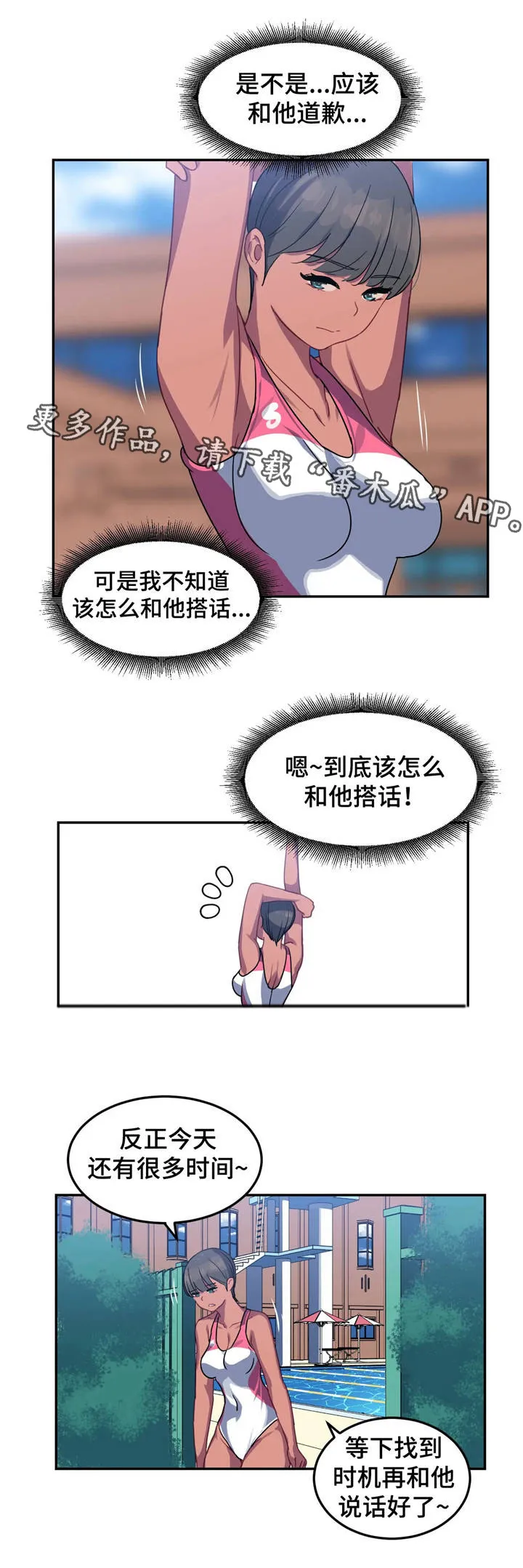 游泳的漫画人物图片漫画,第19章：道歉信15图