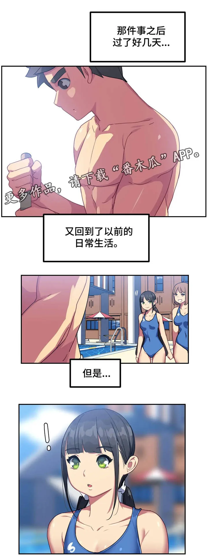 瘦身游泳课漫画漫画,第15章：请原谅我17图