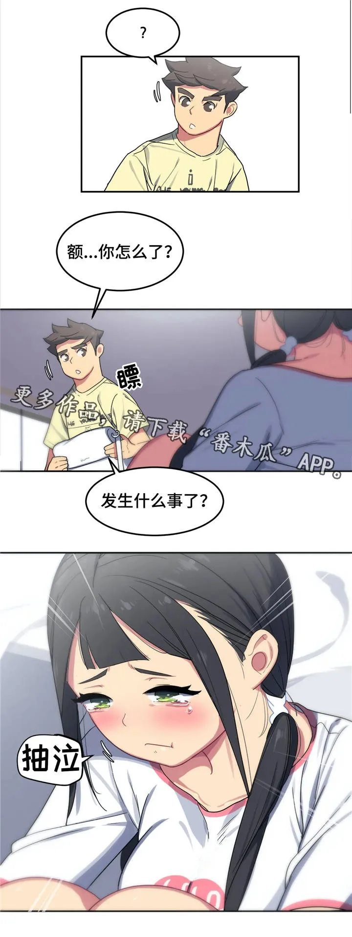 跑步游泳漫画漫画,第12章：诱惑4图