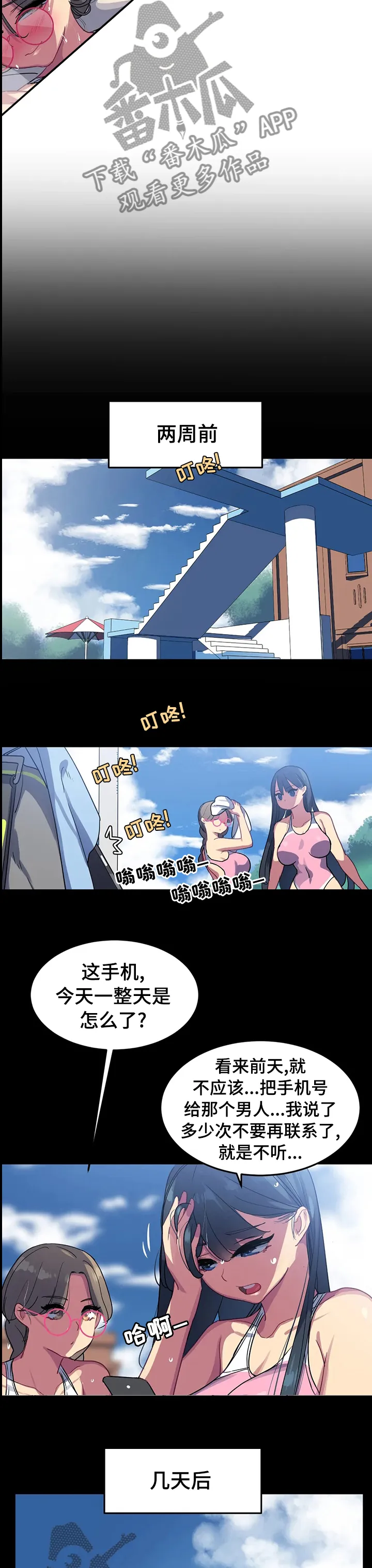 跑步游泳漫画漫画,第42章：幸运的主角4图