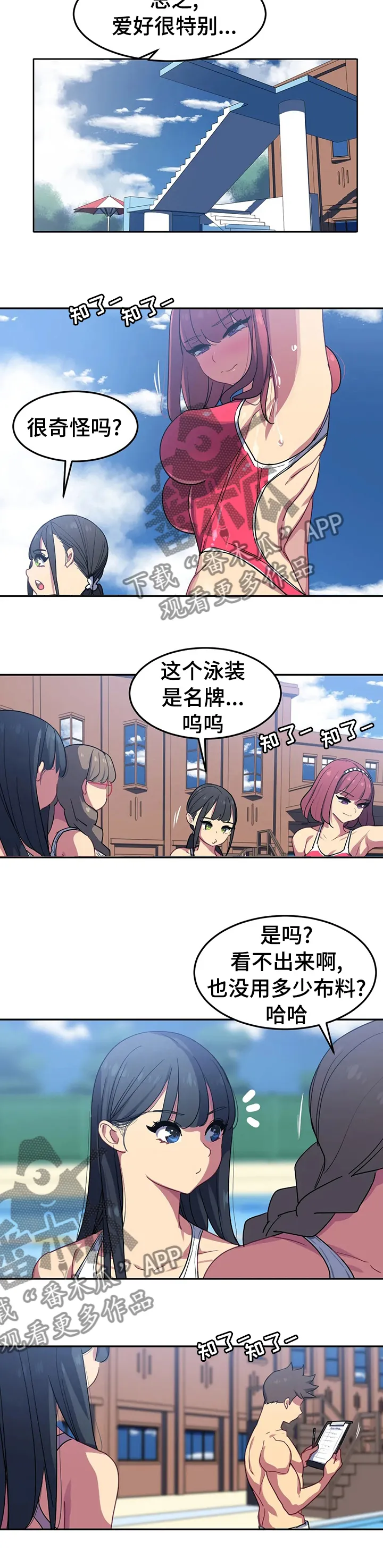 跑步游泳漫画漫画,第40章：周末愉快4图