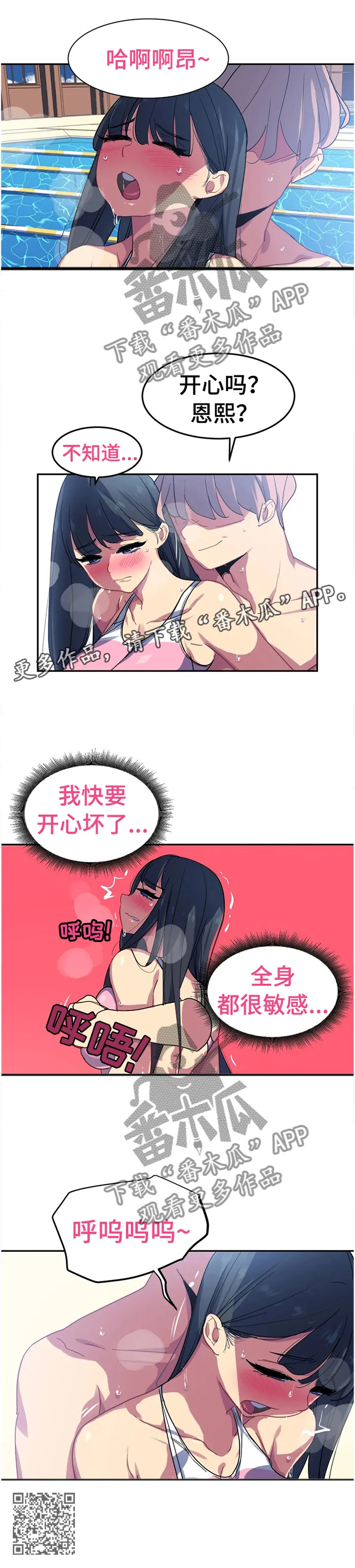 如何画小孩游泳漫画漫画,第35章：异样的感觉12图