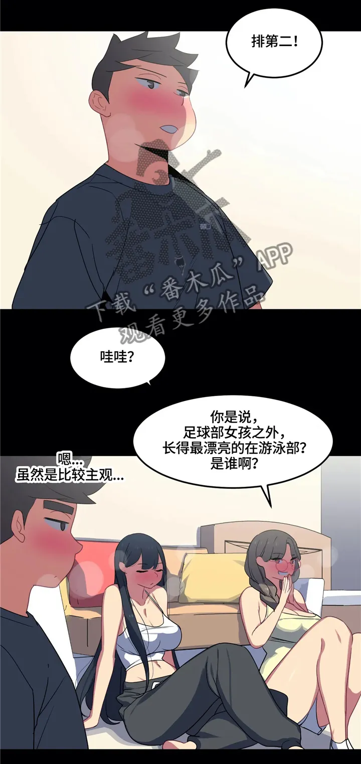 瘦身游泳课免费漫画漫画,第30章：最漂亮的女人15图