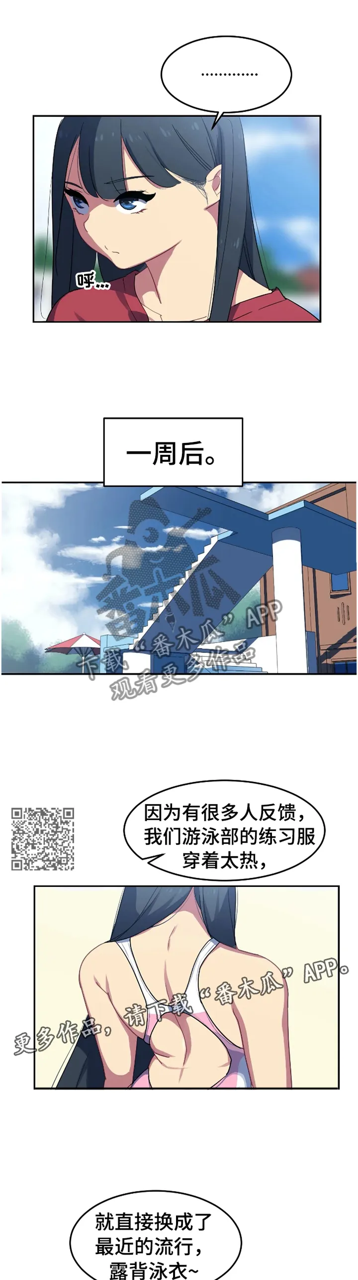 游泳的漫画人物图片漫画,第33章：借用7图