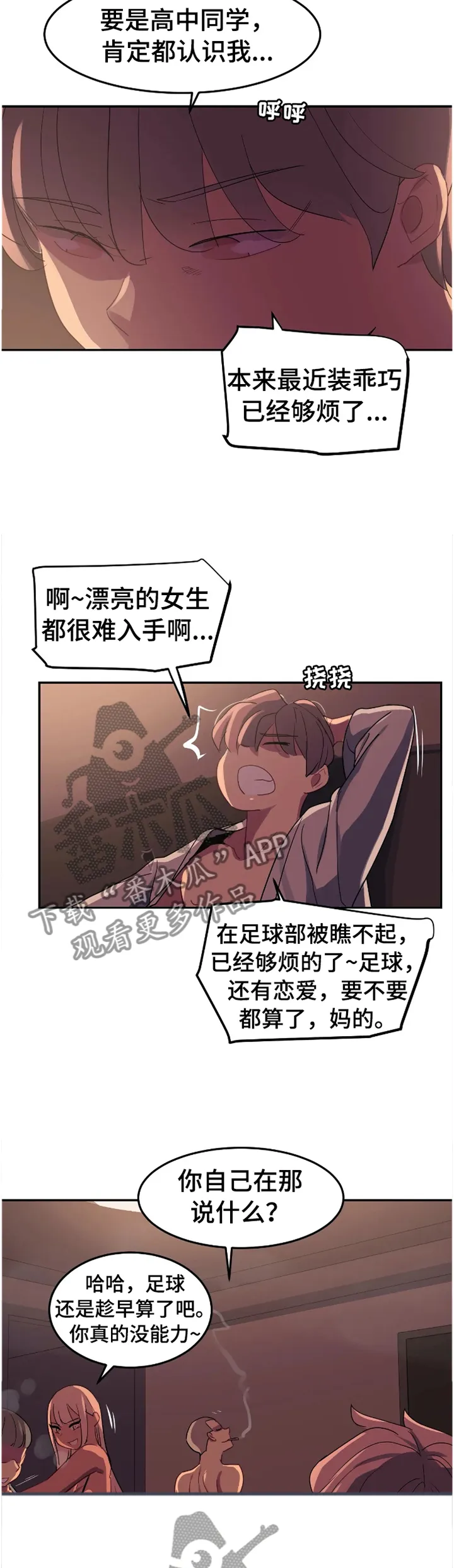 称霸游泳部漫画免费观看漫画,第34章：设计3图