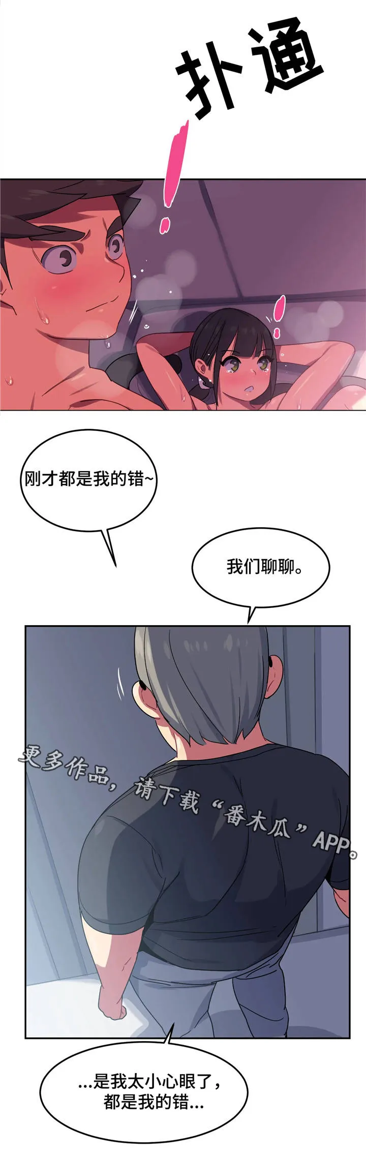 称霸游泳部漫画漫画,第14章：惊吓25图