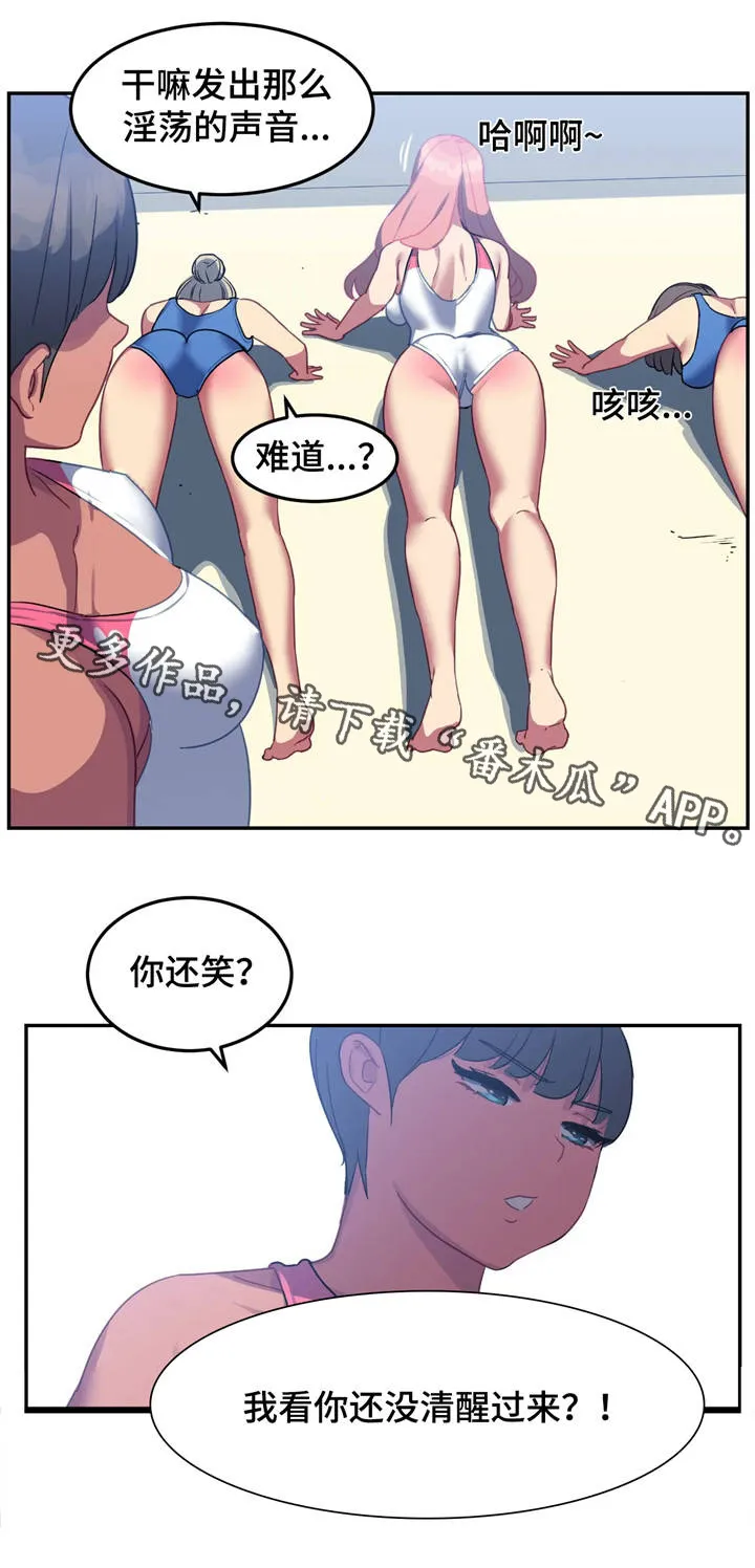 称霸游泳部漫画完整版漫画,第16章：惩罚20图