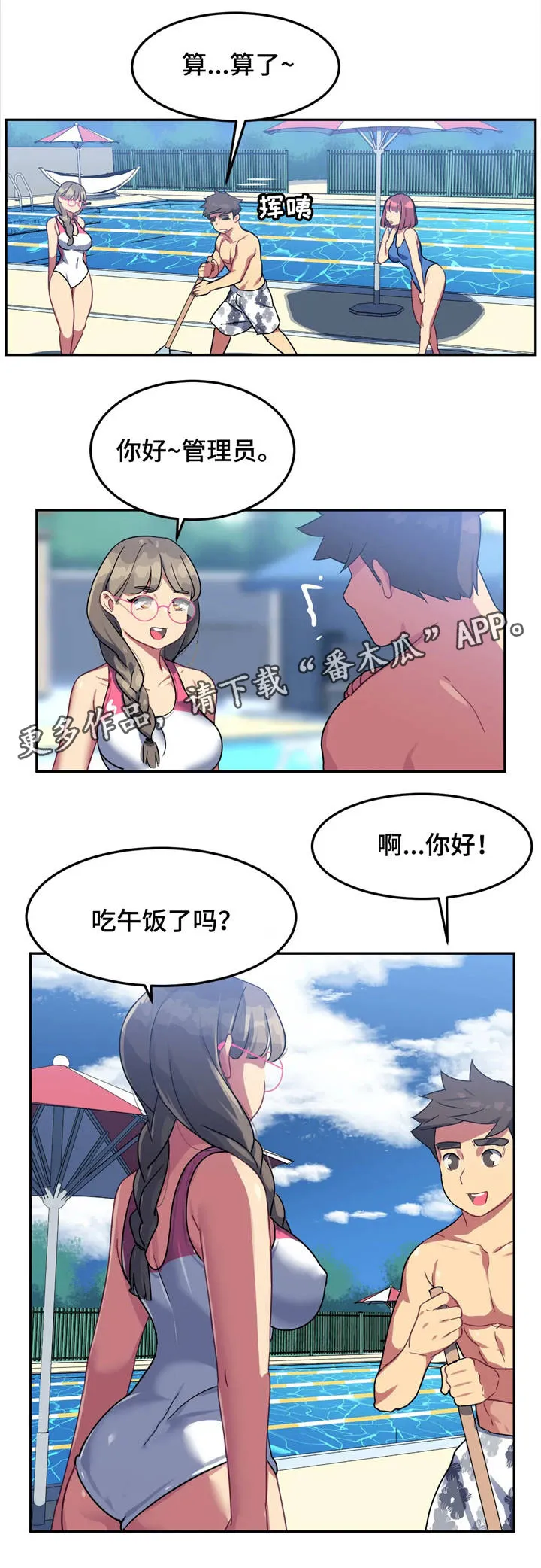 称霸游泳部漫画完整版漫画,第16章：惩罚4图