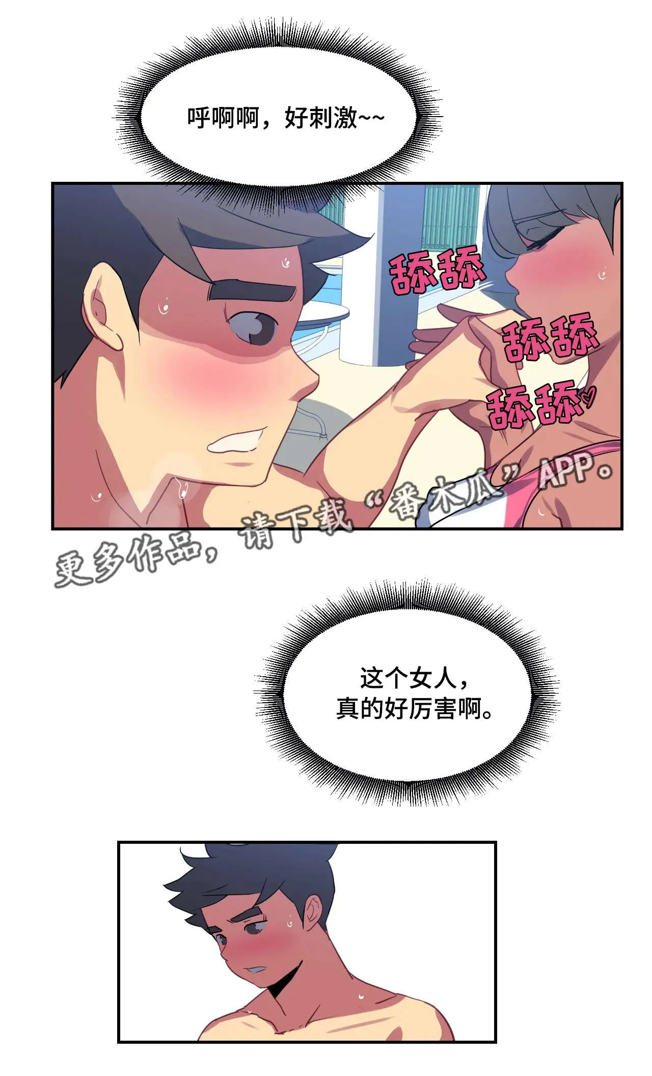 feer游泳部漫画漫画,第23章：厉害14图