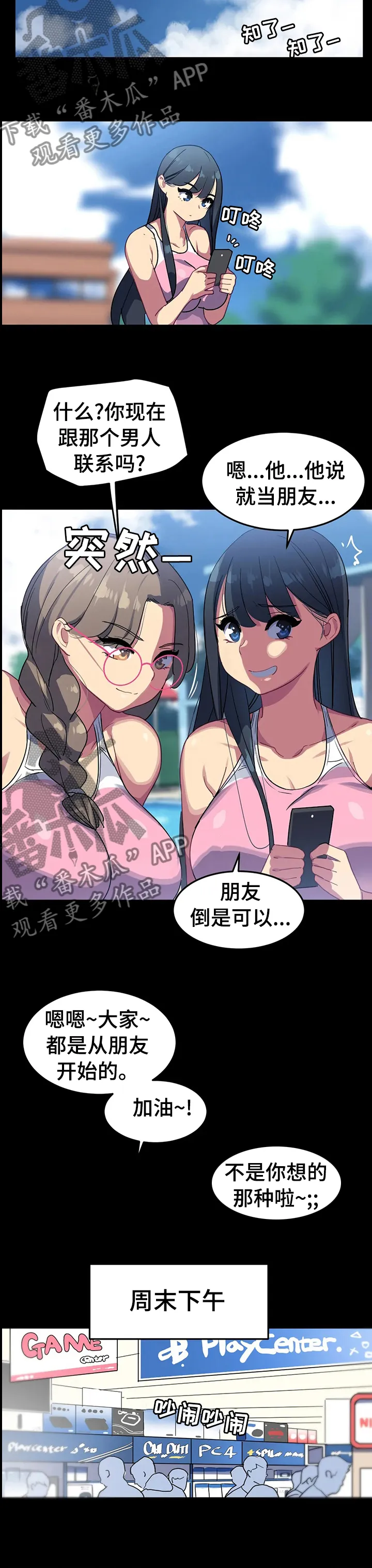 跑步游泳漫画漫画,第42章：幸运的主角5图