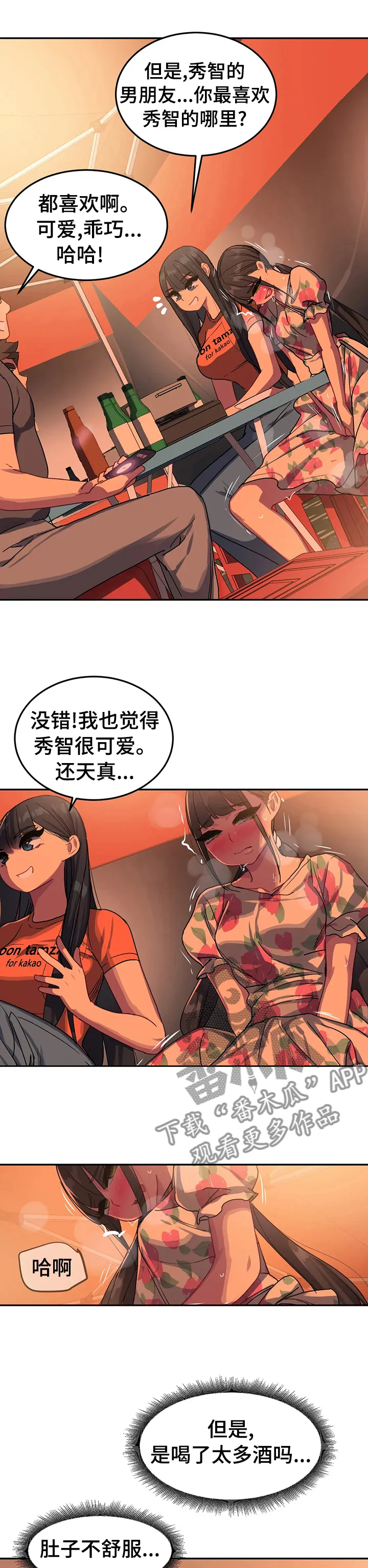 瘦身游泳课免费漫画漫画,第50章：醒醒酒6图