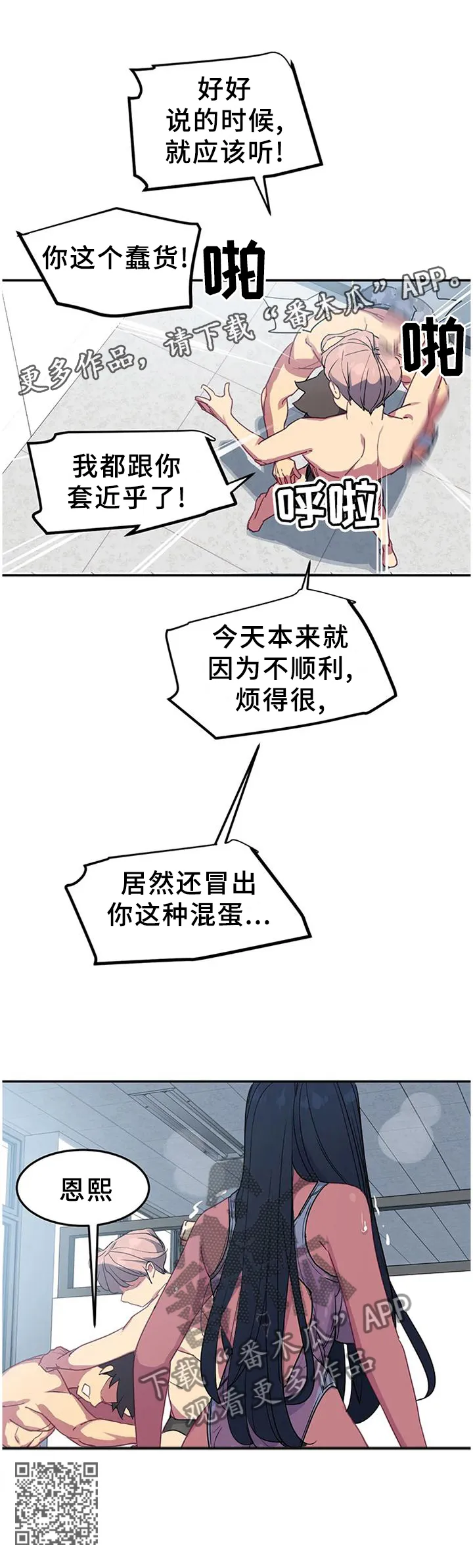 瘦身游泳课漫画漫画,第38章：朋友的好14图