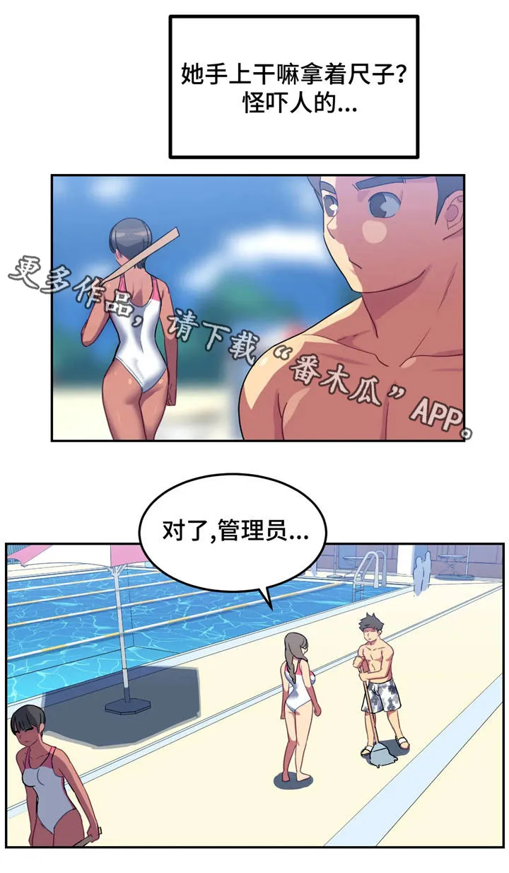 称霸游泳部漫画完整版漫画,第16章：惩罚13图