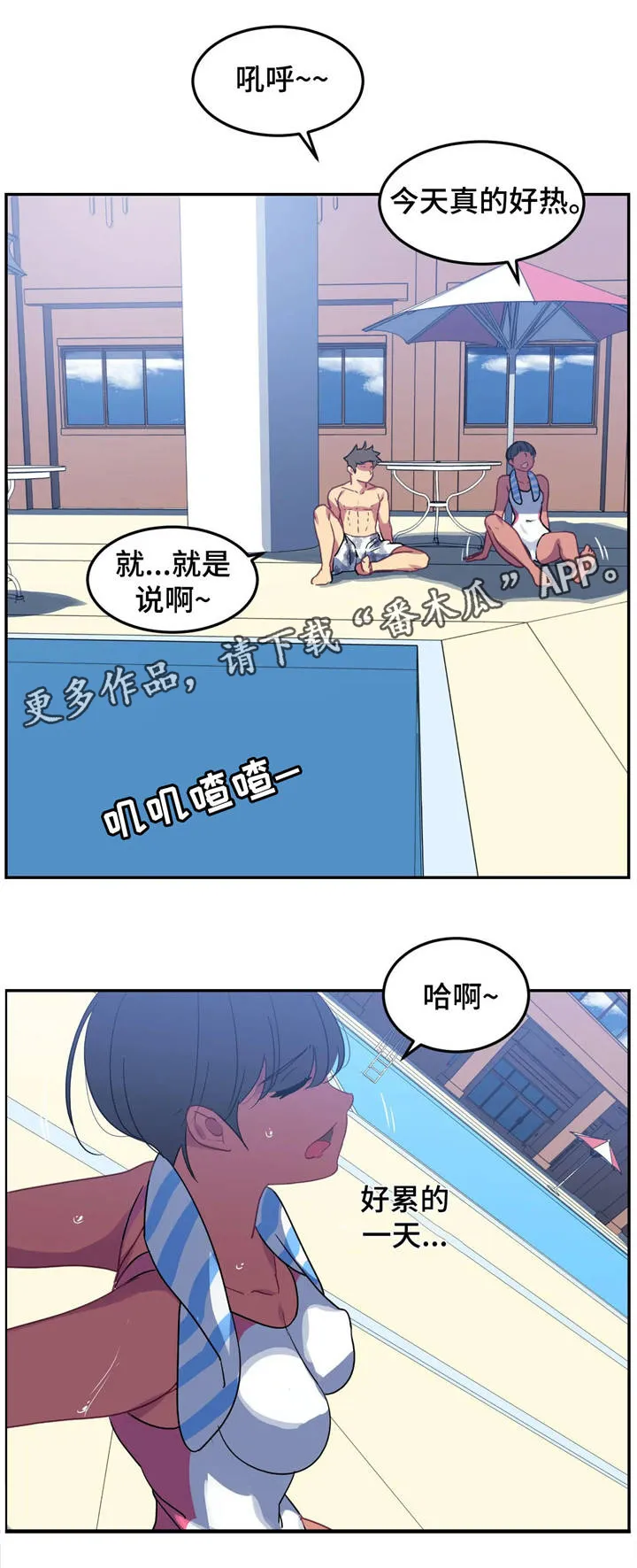 如何画小孩游泳漫画漫画,第21章：交谈12图