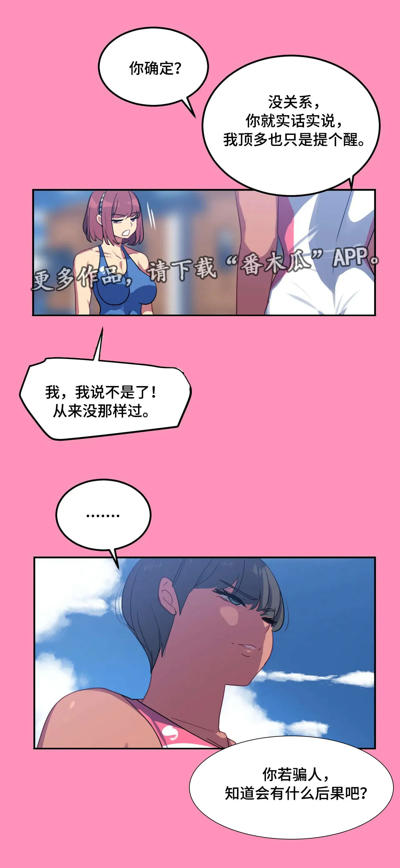 feer游泳部漫画漫画,第23章：厉害10图