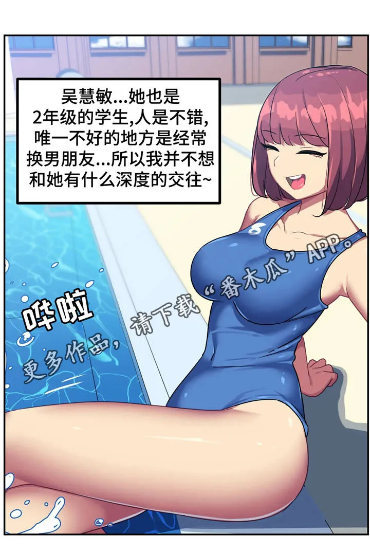 称霸游泳部漫画完整版漫画,第16章：惩罚10图