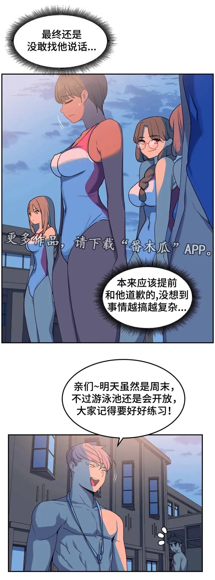 如何画小孩游泳漫画漫画,第20章：打扫卫生3图