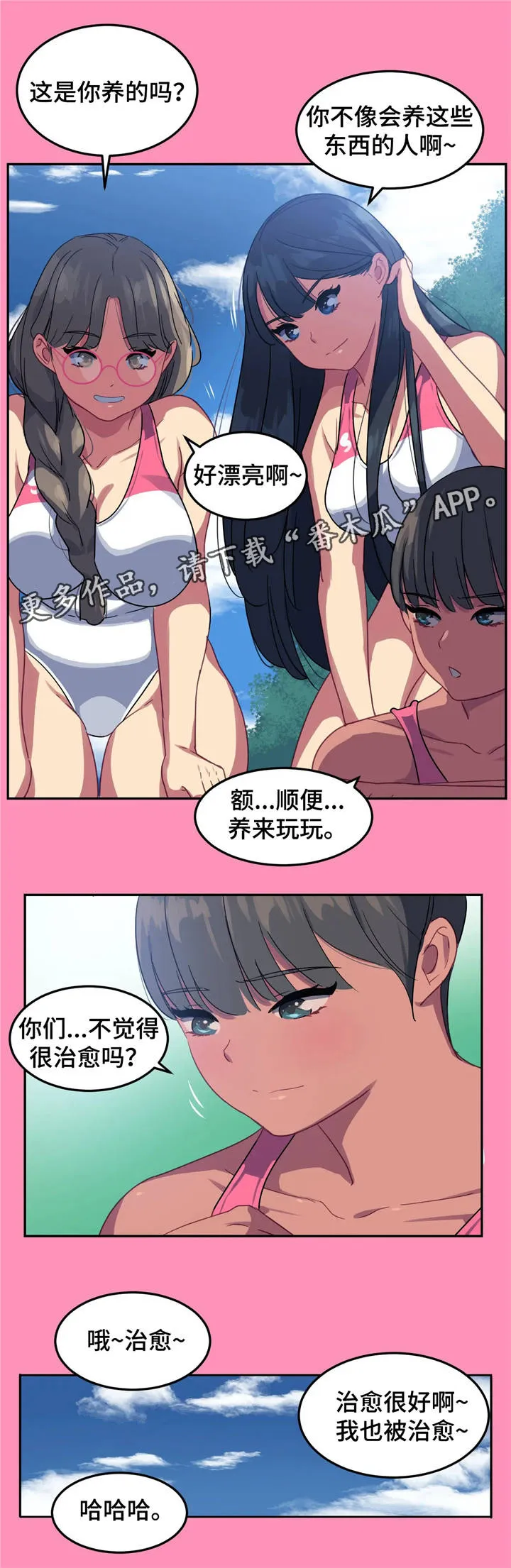 称霸游泳部漫画漫画,第18章：背叛19图