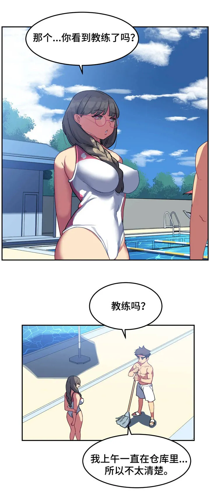 称霸游泳部漫画完整版漫画,第16章：惩罚15图