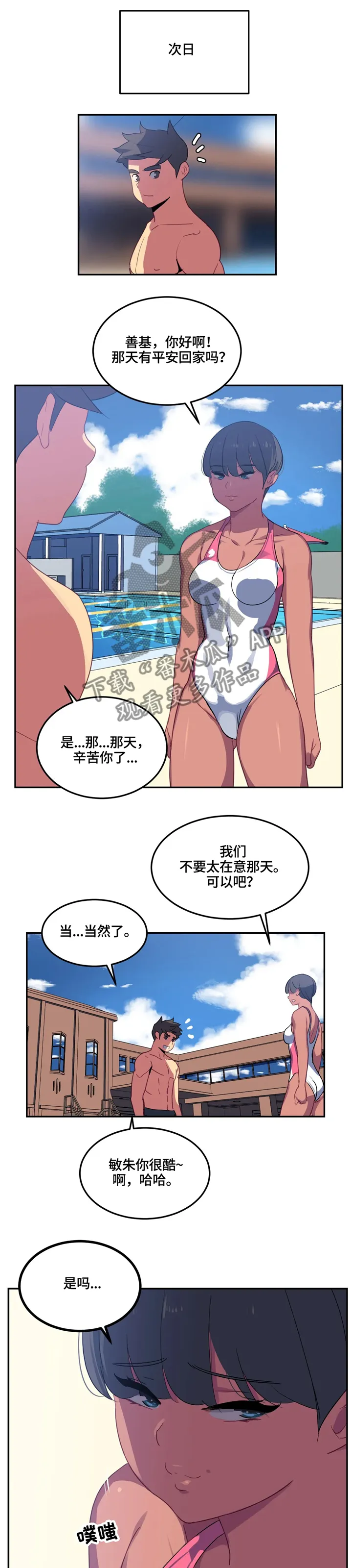 feer游泳部漫画漫画,第25章：练习对象1图