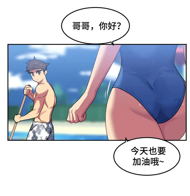 称霸游泳部漫画完整版漫画,第16章：惩罚1图