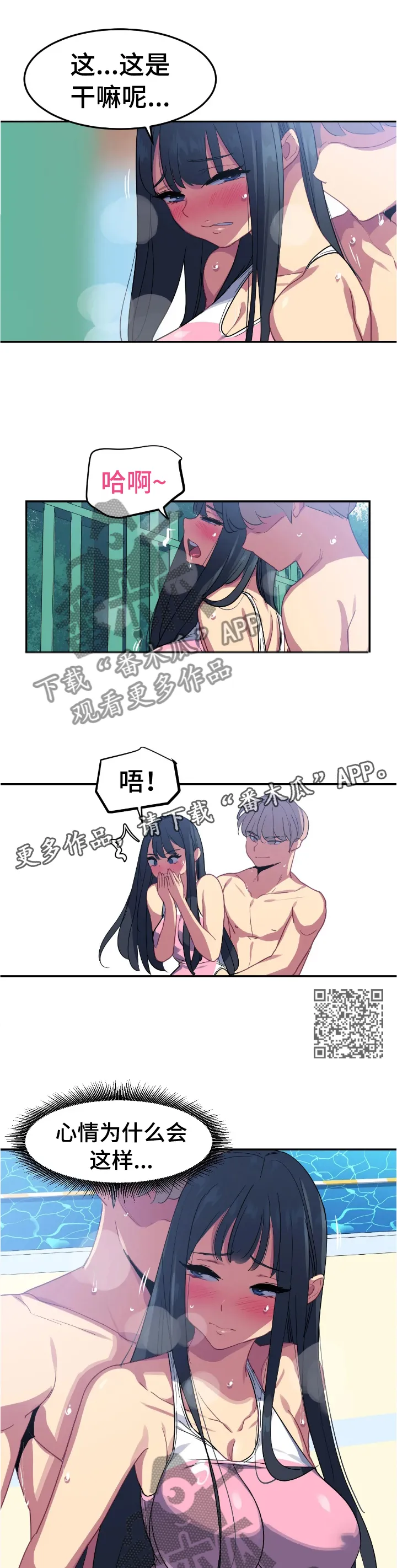 如何画小孩游泳漫画漫画,第35章：异样的感觉7图