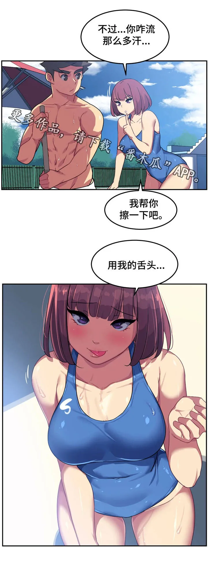 称霸游泳部漫画完整版漫画,第16章：惩罚3图