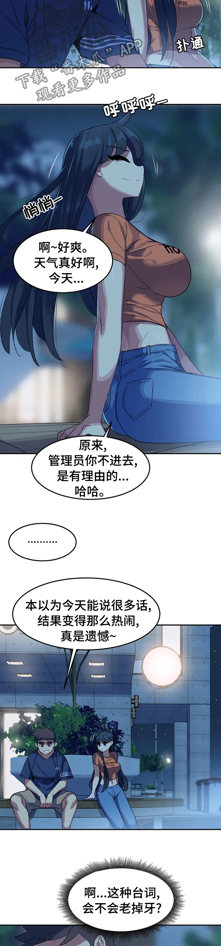 称霸游泳部漫画漫画,第51章：我边上的人2图