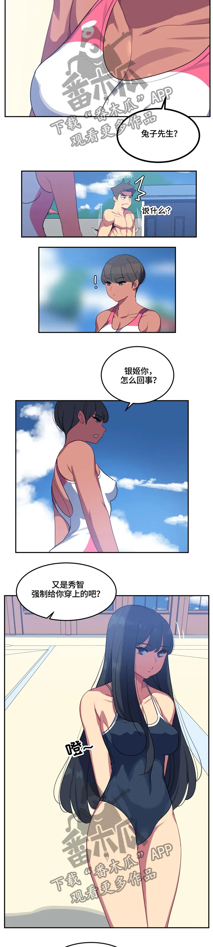 feer游泳部漫画漫画,第25章：练习对象2图