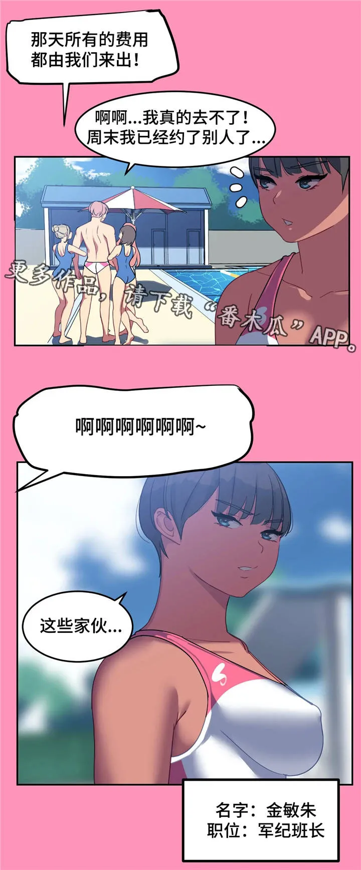 瘦身游泳课漫画漫画,第17章：意外惊喜3图