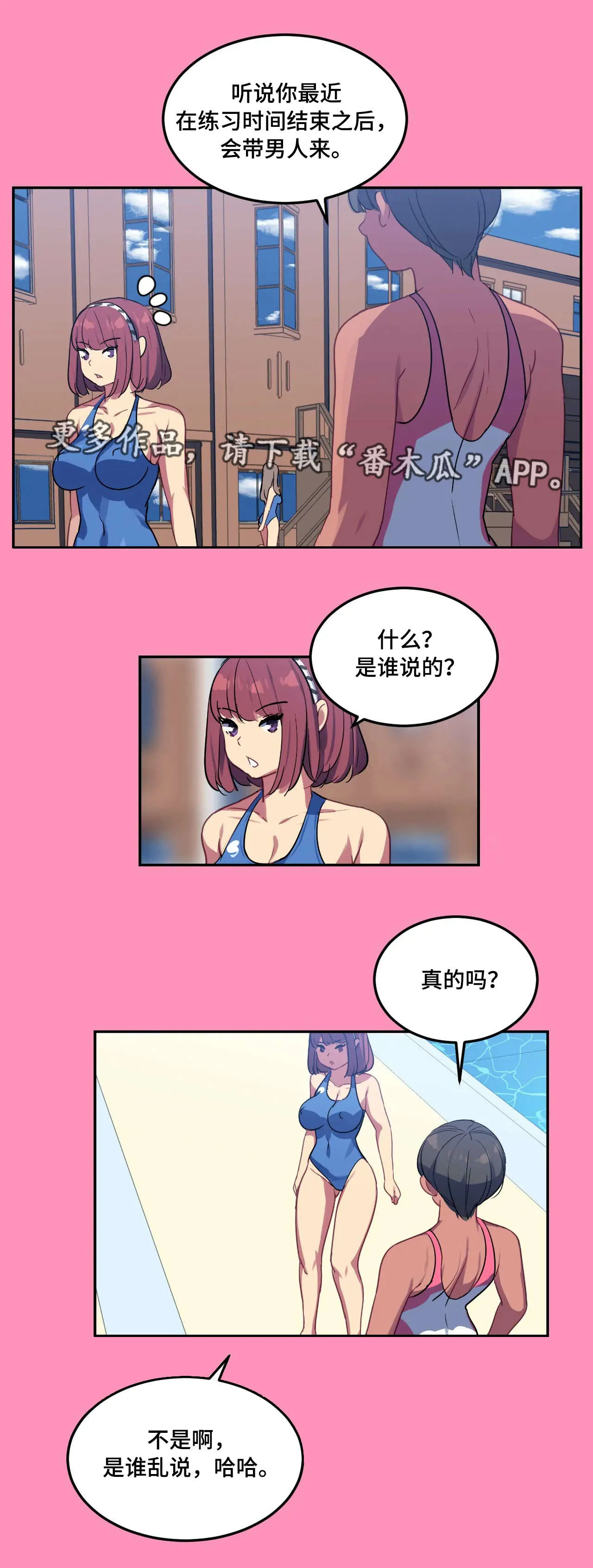 feer游泳部漫画漫画,第23章：厉害9图