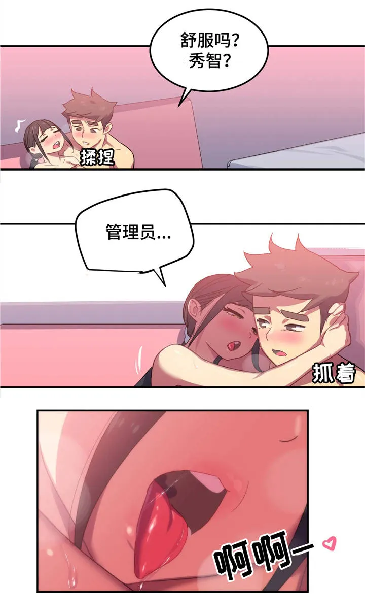 如何画小孩游泳漫画漫画,第13章：兴奋7图