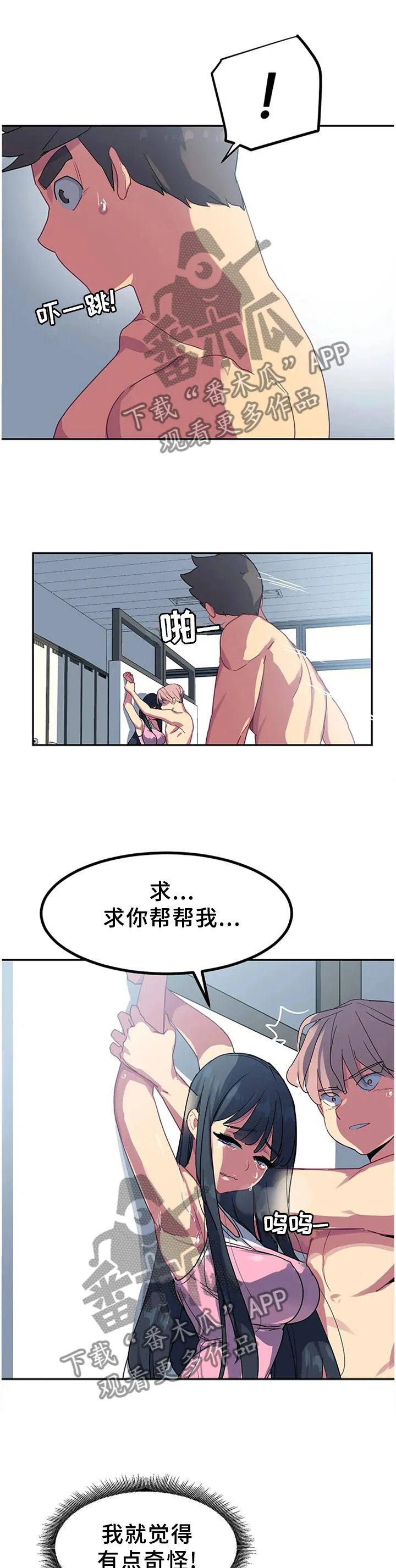 称霸游泳部漫画漫画,第37章：现在不一样13图