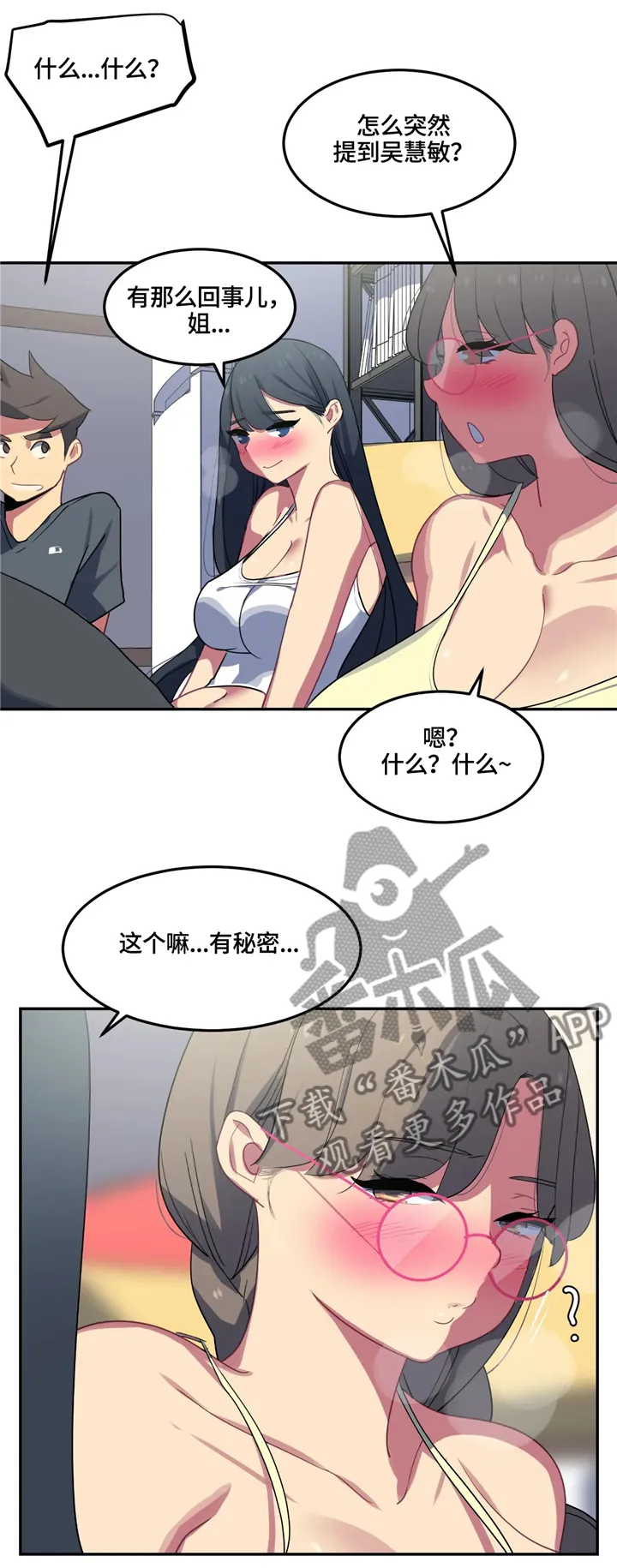 称霸游泳部漫画完整版漫画,第28章：女性的吸引力11图