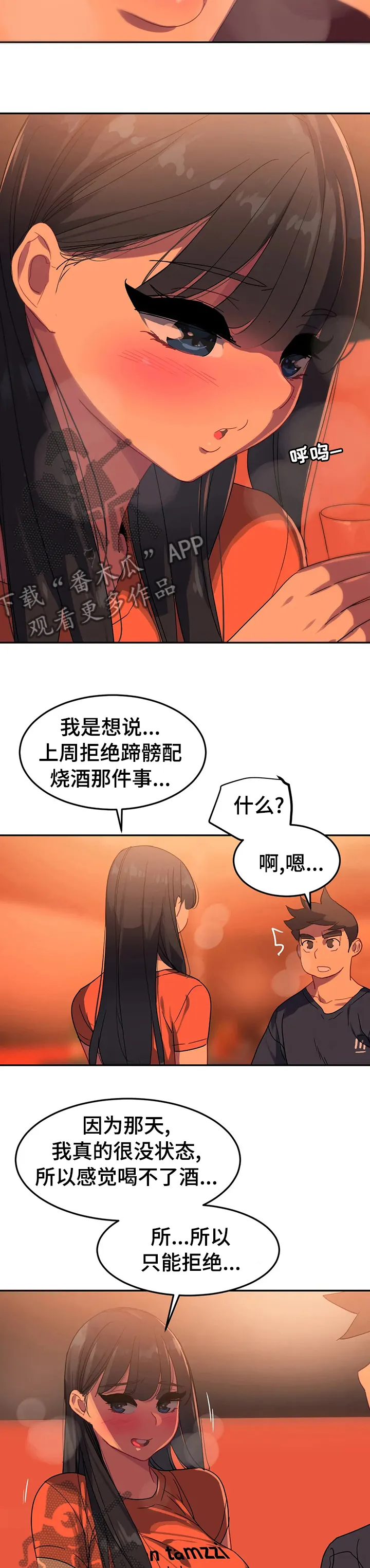 称霸漫画漫画,第48章：喝个通宵6图