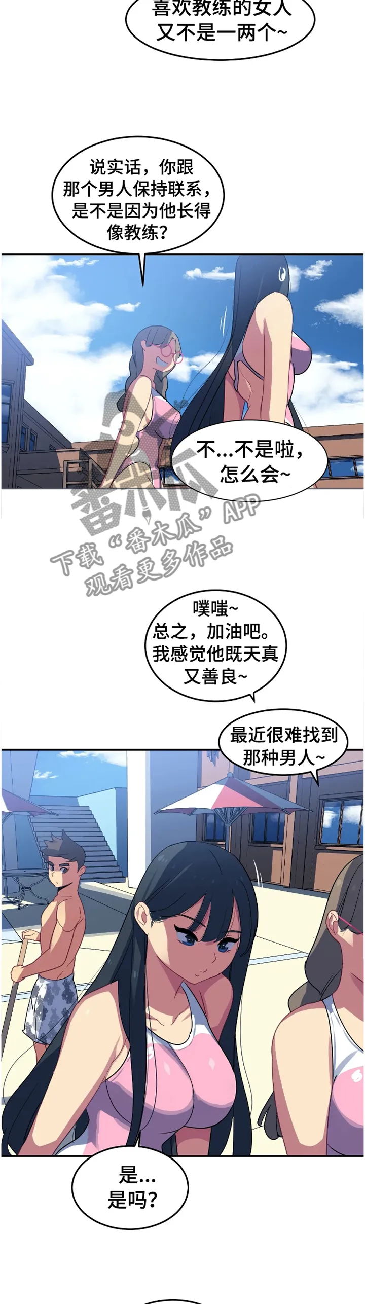 游泳的漫画人物图片漫画,第33章：借用10图